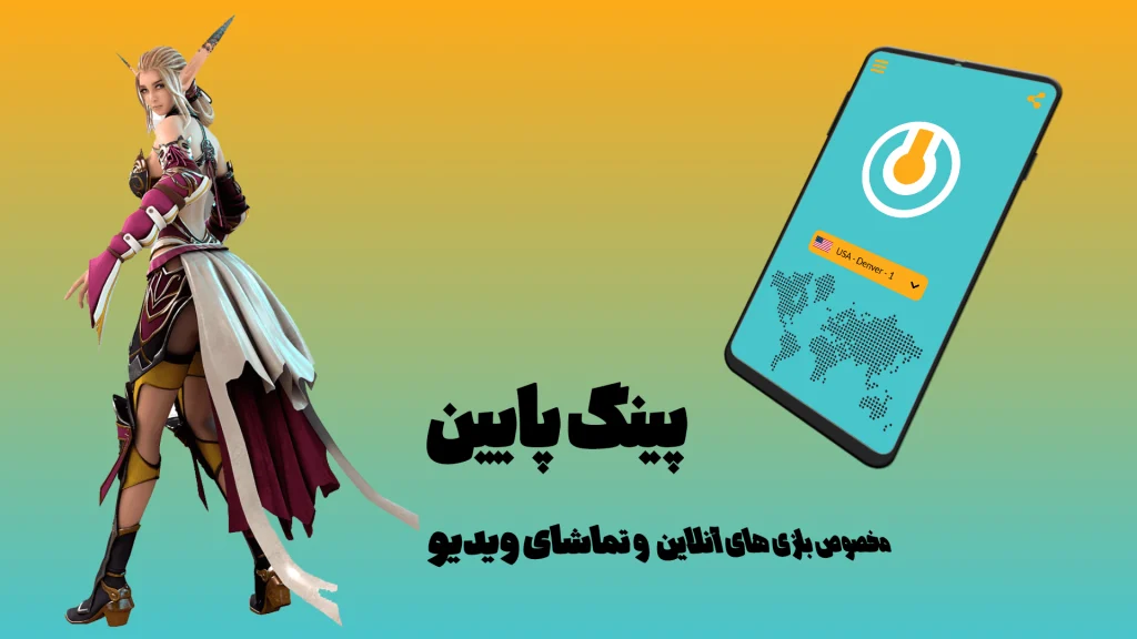 فیلتر شکن همراه قوی پرسرعت خفن Hamrah VPN