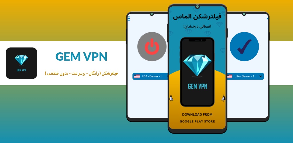 فیلترشکن سریع ضد فیلترینگ جدید GEM VPN