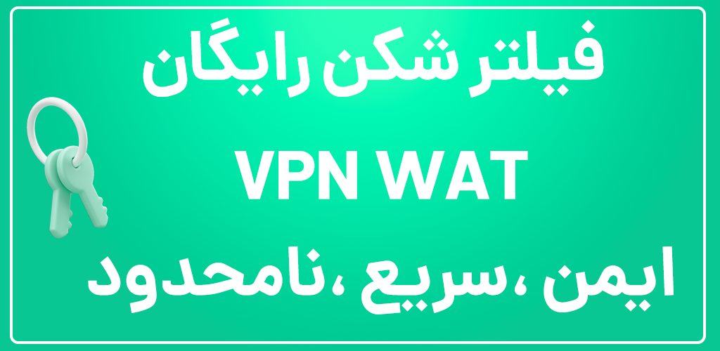 فیلتر شکن فعال برای همراه اول Turbo fast VPN