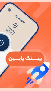 قوی ترین وی پی ان برای اینستاگرام Randal VPN