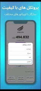 دانلود وی پی ان بدون وقفه Wing VPN