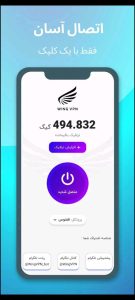 دانلود وی پی ان بدون وقفه Wing VPN