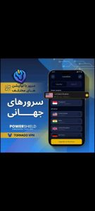 دانلود وی پی ان تورنادو Tornado VPN