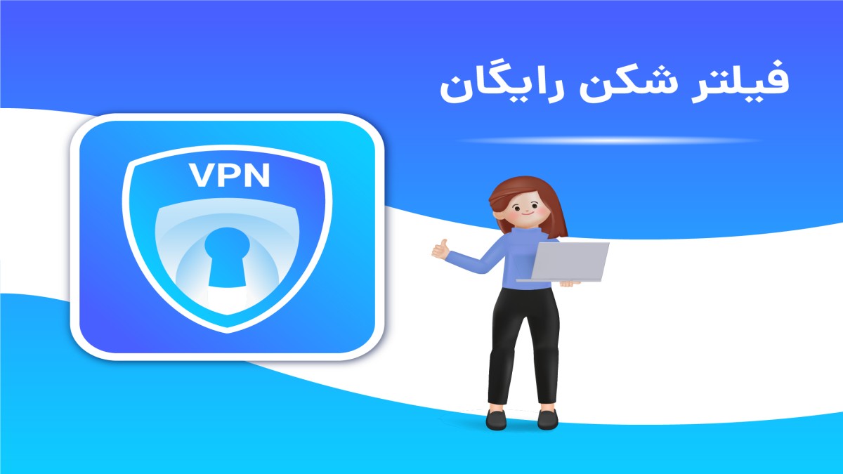 نصب وی پی ان روی ساعت هوشمند + لینک دانلود VPN